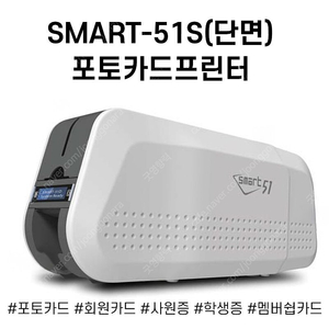 카드프린터 SMART-51S전용(리본250매판매) 회원증 사원증 학생증 포카 프린터
