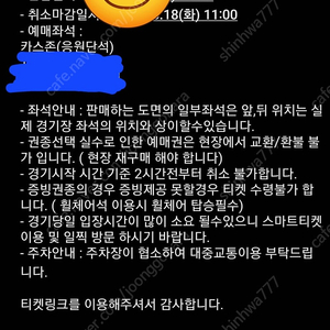 한화이글스 시범경기 3월18일 카스존 응원단석 2자리양도합니다