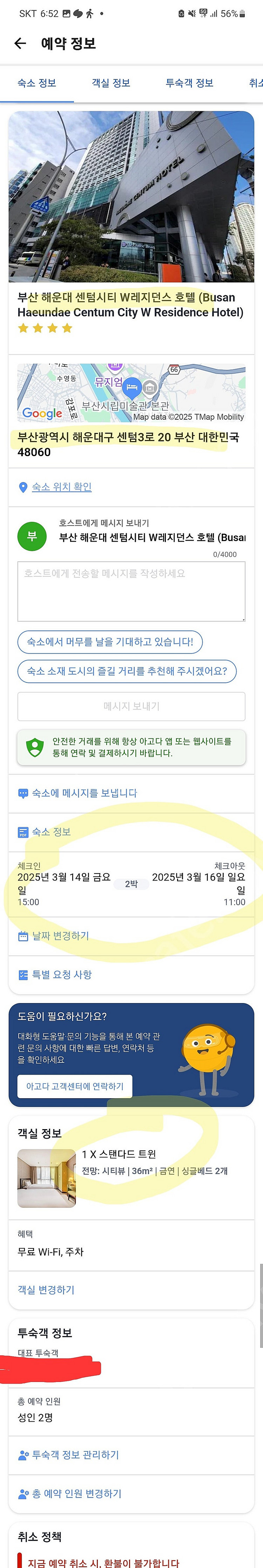 3/14-16(금토일) 해운대 백스코 숙박권(트윈) 양...--0