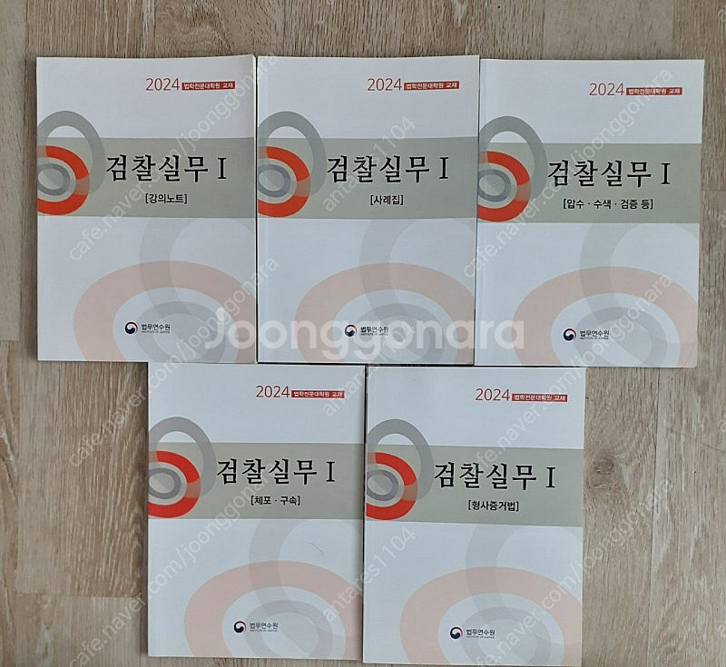 2024 법학전문대학원 검찰실무--0