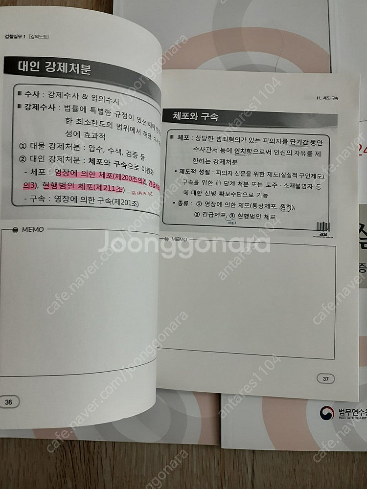 2024 법학전문대학원 검찰실무--2
