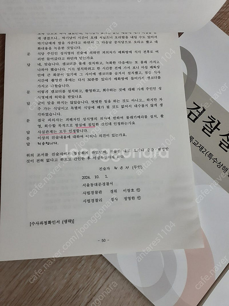 2024 법학전문대학원 검찰실무--3