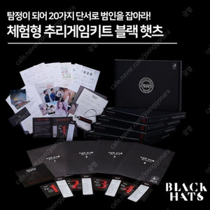 블랙 햇츠 시즌1 보드 게임 구매 희망합니다.