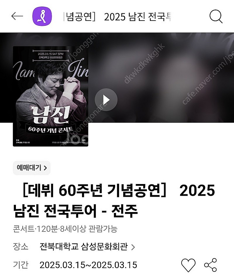남진 전주 콘서트 3/15 토--0