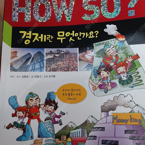 하우소(How So?) 글로벌 경제 리더십 포인트 60권