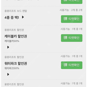 모나용평 리프트2인+장비렌탈 반일권2인(주야변경가능)