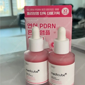 메디큐브 PDRN 앰플 2개 새제품 세트 그대로 드려요 ~