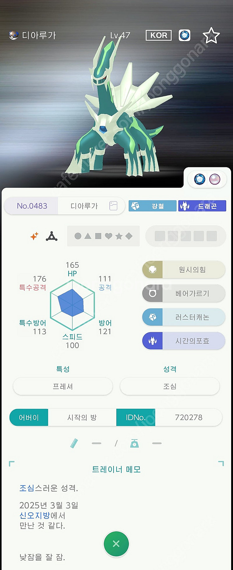 이로치 아르세우스, 전설, 맥다맥 대행 인증 배포 판매--1