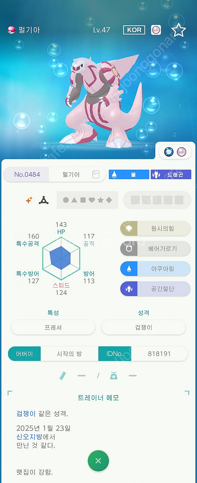 이로치 아르세우스, 전설, 맥다맥 대행 인증 배포 판매--2