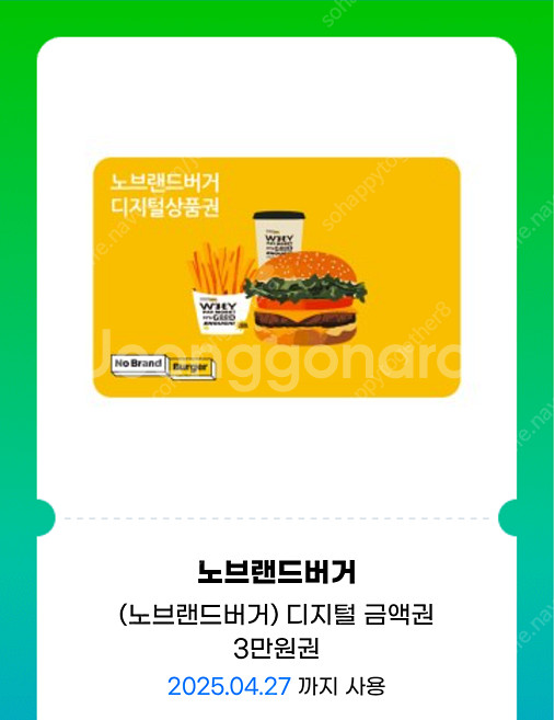 노브랜드 노브랜드버거 3만원 디지털 금액권 잔액관리가능...--0