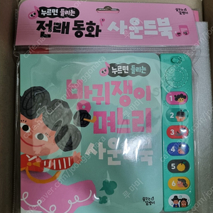 꿈꾸는 달팽이 전래동화 사운드북 피아노 사운드북