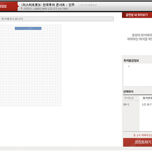 미스터트롯2 진주 콘서트 B구역 2열 단석 양도 (4/12일 첫콘)