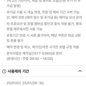 제주롯데호텔샤롯데오션패밀리조식2인포함