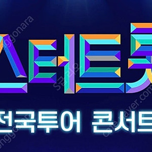 미스터트롯3 진주 콘서트 양도 1열보유