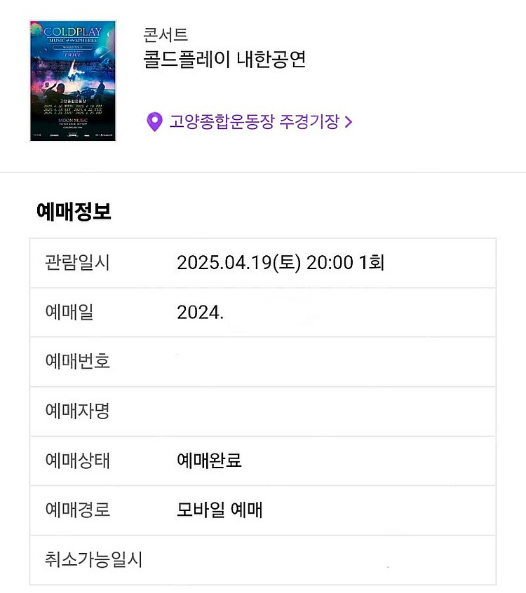 콜드플레이 콘서트 4월 19일(토) 20시 KUBIK ...--0