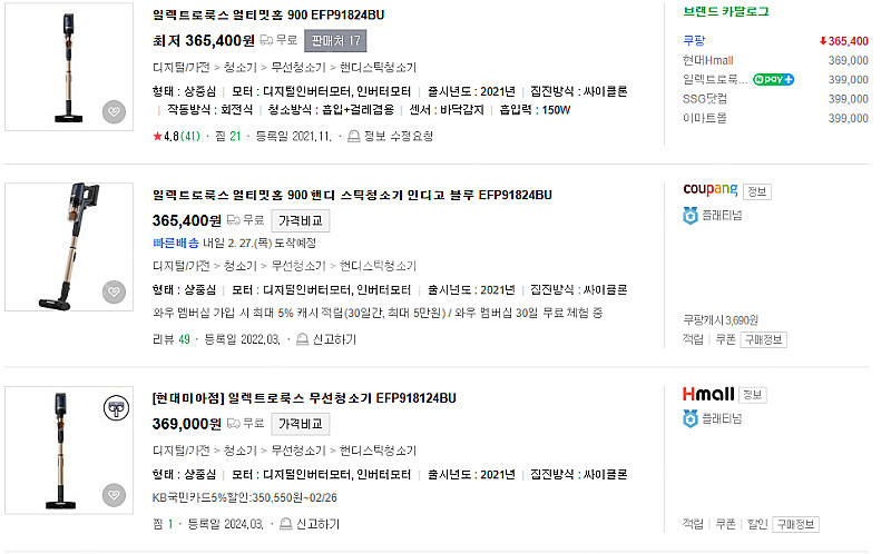 일렉트로룩스 얼티밋홈 900 (네이버 최저가 365,4...--0