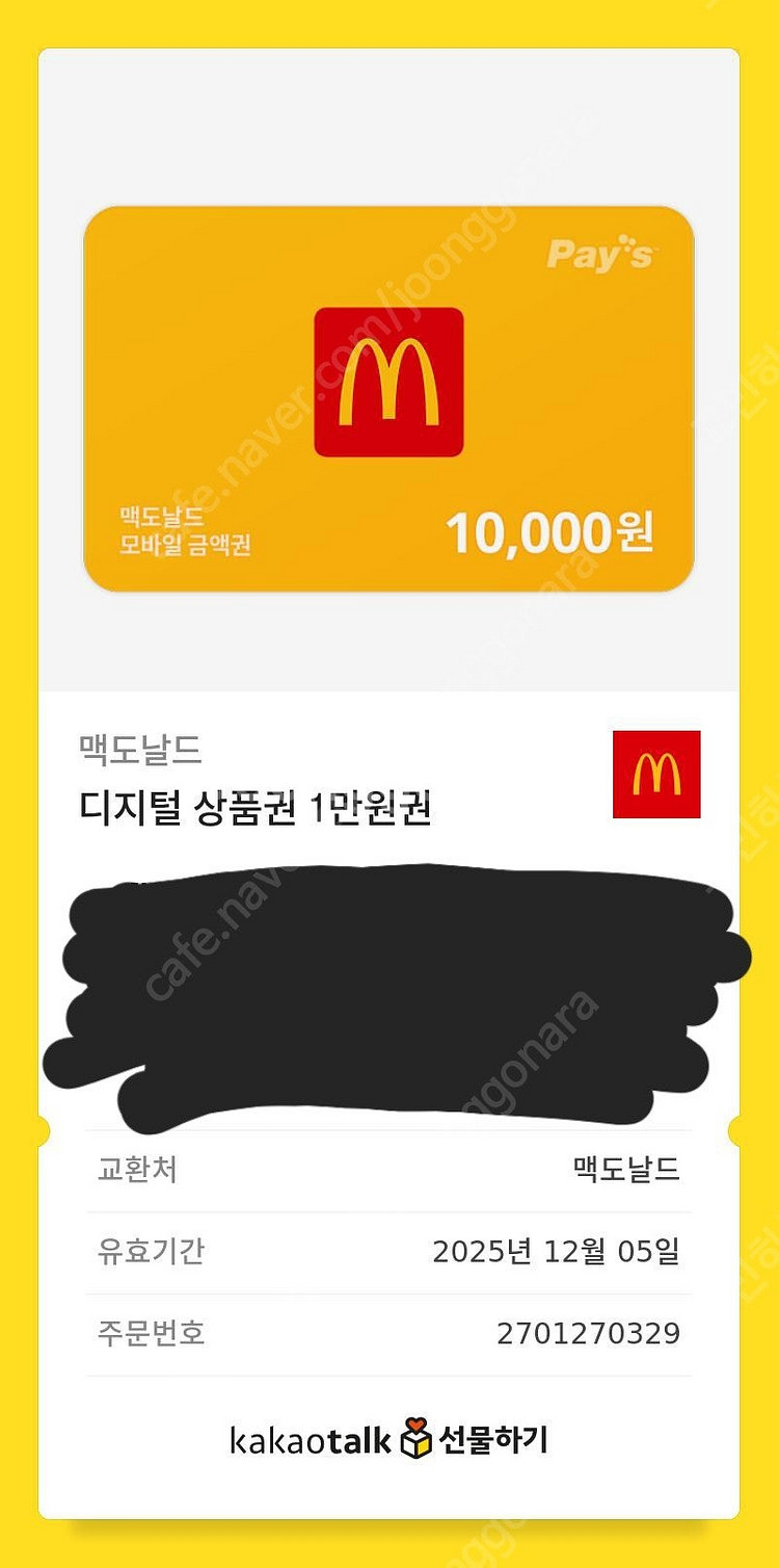 맥도날드 모바일 상품권 1만원권 판매합니다--0