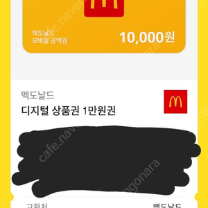 맥도날드 모바일 상품권 1만원권 판매합니다