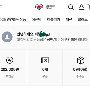 엘지트윈스 어패럴샵 20만 포인트 판매