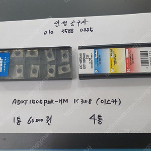 이스카 미사용팁 팝니다. (2)