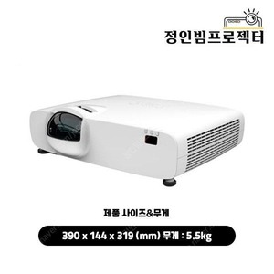 이펀 EFUN EL-YS505U 레이저 5000안시 WUXGA 단초점 중고빔프로젝터 스크린골프 학원 학교 강의실 수업용