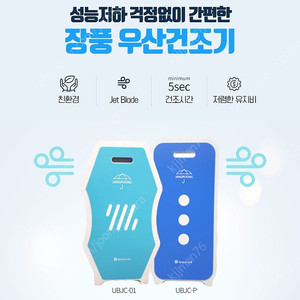 우산 장풍건조기(친환경 우산빗물제거기) 새제품 50% 할인