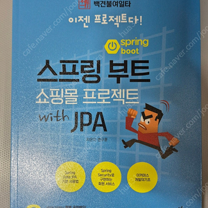 스프링부트 쇼핑몰 프로젝트 with JPA(로드북)