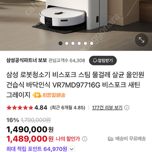 삼성 비스포크 AI 로봇청소기 vr7md97716g 미개봉 새상품