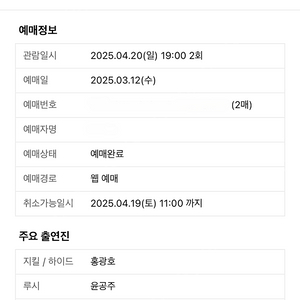 지킬앤하이드 홍광호 vip 2연석 34만원