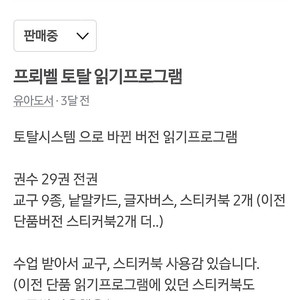 프뢰벨 토탈 읽기프로그램