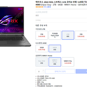 에수스 2024 ROG G18 판매(i9 64gb rtx4080 2tb)