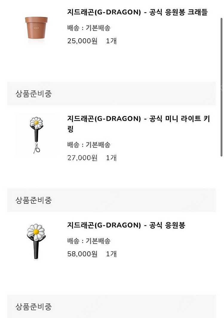 지디 응원봉 크래들 키링 세트 일괄(개별x)--0