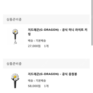 지디 응원봉 크래들 키링 세트 일괄(개별x)