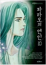 미스터블랙/불새의늪/파라오의연인/닥터코토진료소/안녕자두...--2