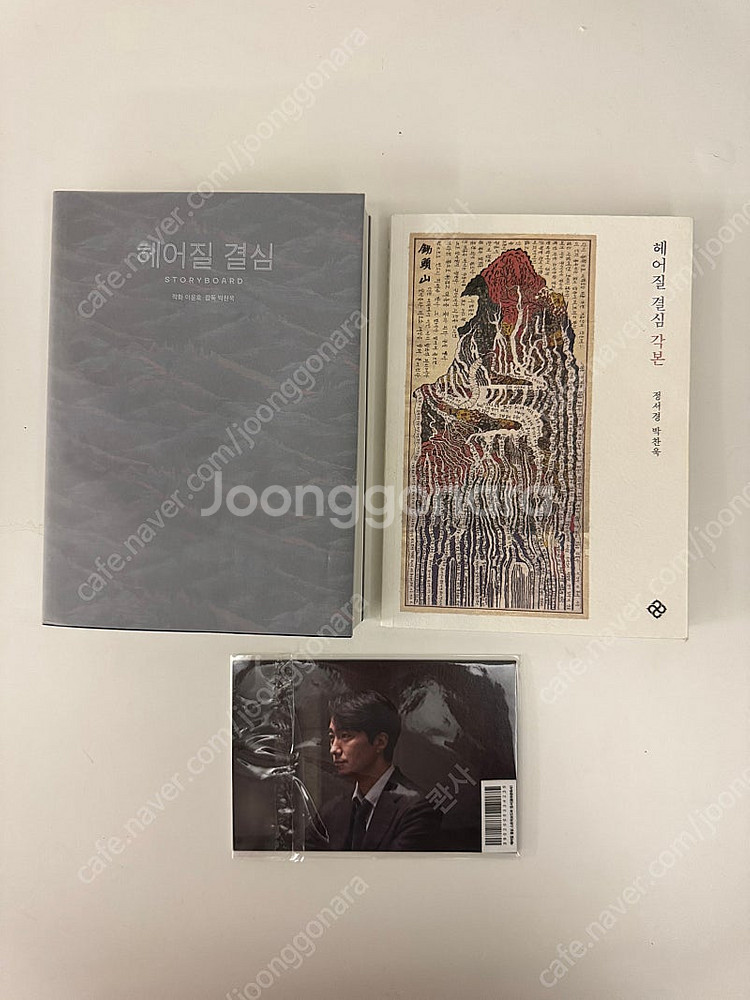 헤어질 결심 스토리보드북 대본 엽서 일괄 판매--0