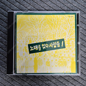 노래를 찾는 사람들 (노찾사) 1집 CD (택포)