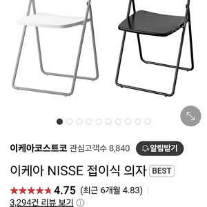 이케아 NISSE 접이식의자 4개일괄
