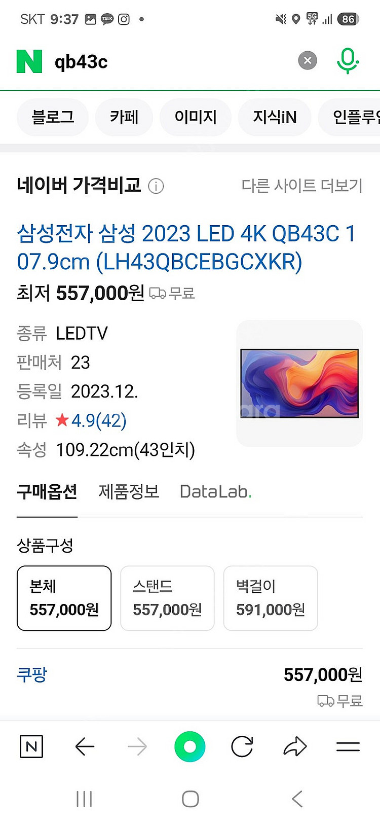 삼성tv 50인치 43인치 2대 일괄판매--5