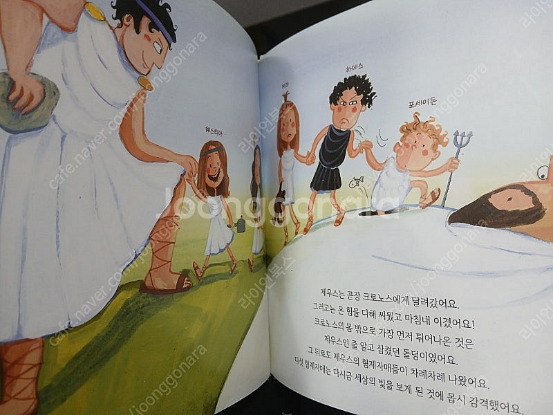 [택포] 대교 어린이 그리스 로마신화--2