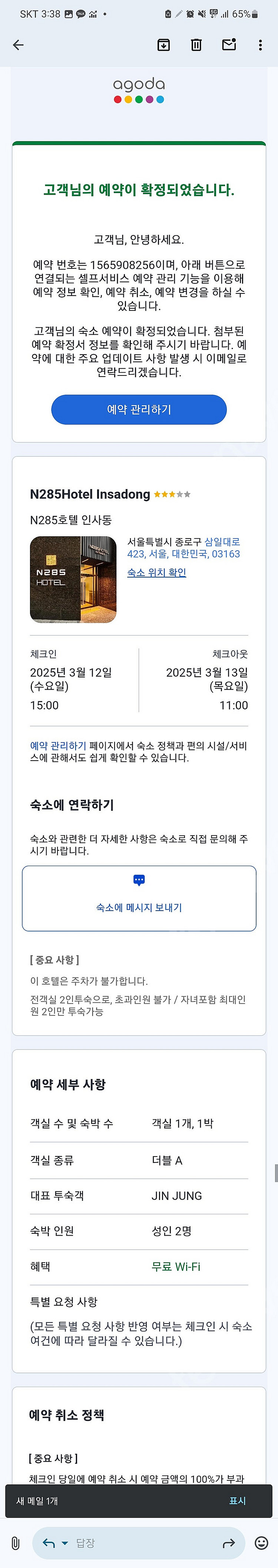 3/12 당일 숙박 N285호텔 인사동--0