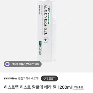 히스토랩 알로에베라젤 1200ml 대용량