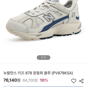뉴발란스키즈 878 블루 200사이즈