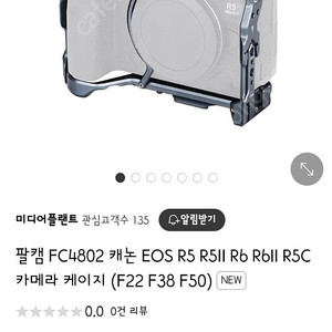 팔캠 캐논 R시리즈 케이지