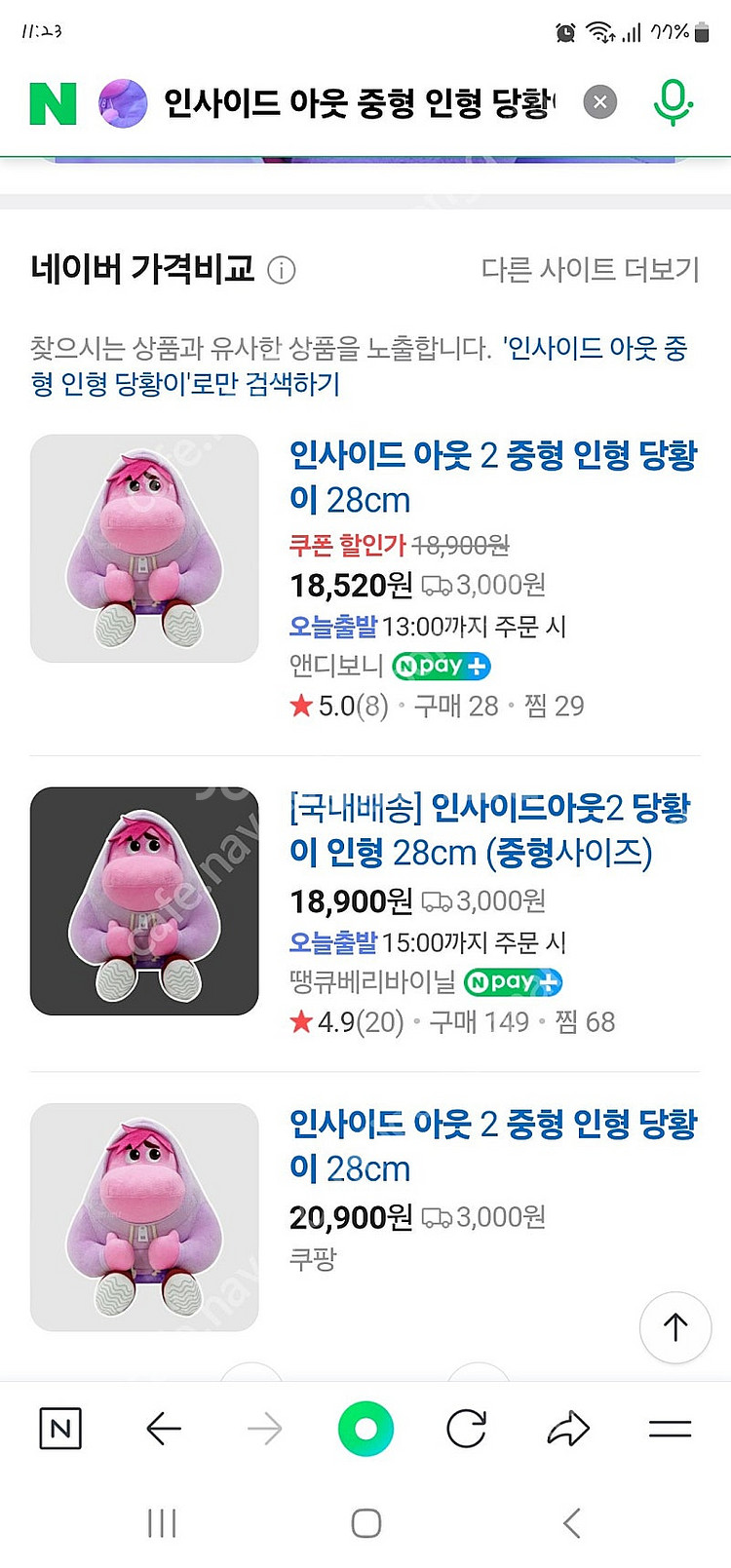 인사이드아웃 덜렁이 인형--3