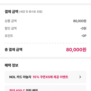 야놀자 80% 사요 국내숙박 8만