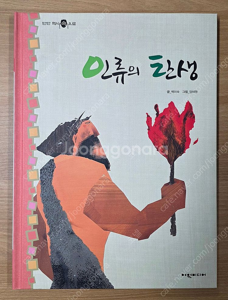 탄탄 역사속으로 풀구성 (본책 50권+별책12권+가이드...--3