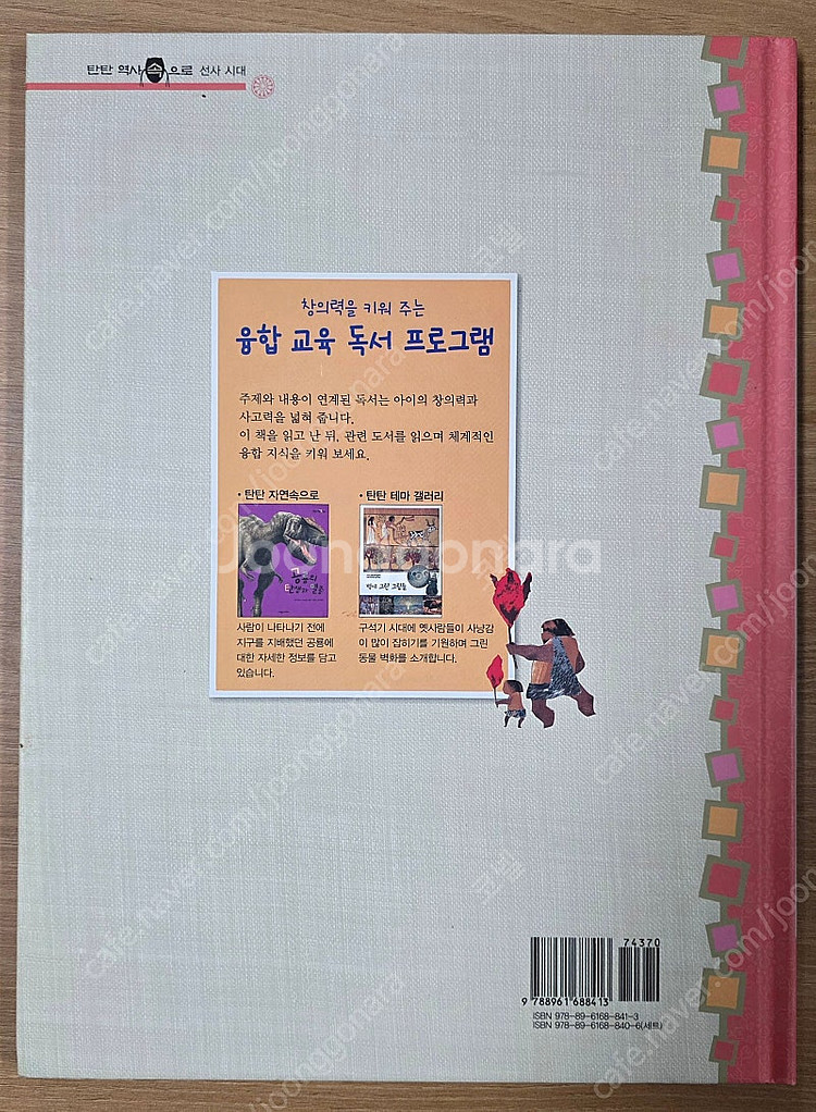 탄탄 역사속으로 풀구성 (본책 50권+별책12권+가이드...--4