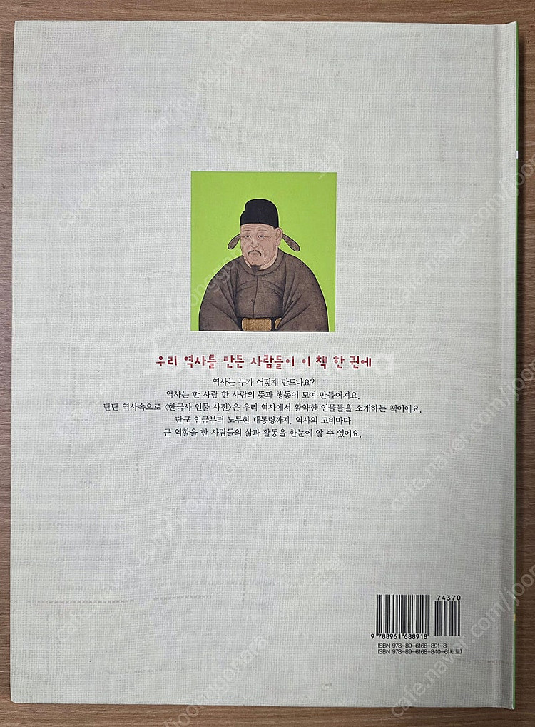 탄탄 역사속으로 풀구성 (본책 50권+별책12권+가이드...--7