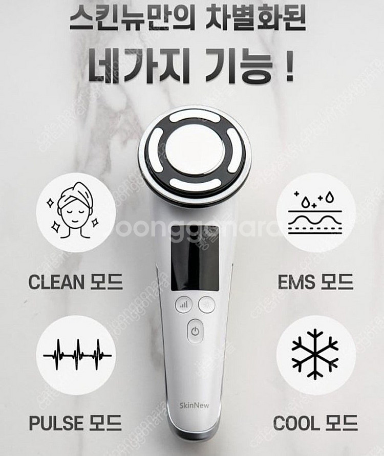 스킨뉴 핫앤쿨 갈바닉 마사지기 SN-GM100--2