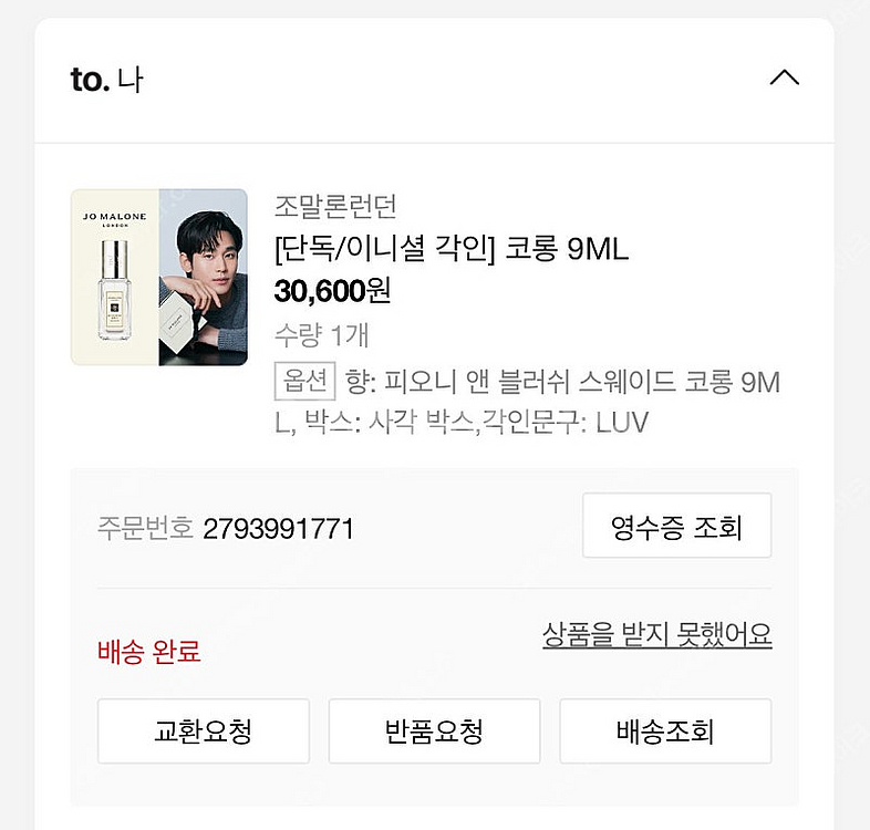 조말론 코롱 9ML 피오니 앤 블러쉬 스웨이드--0